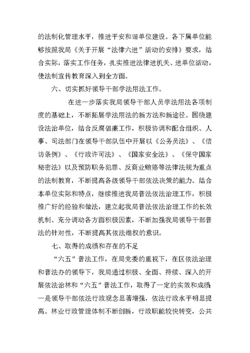 园林局六五普法工作汇报材料