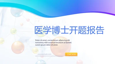 医学博士开题报告毕业答辩动态PPT模板