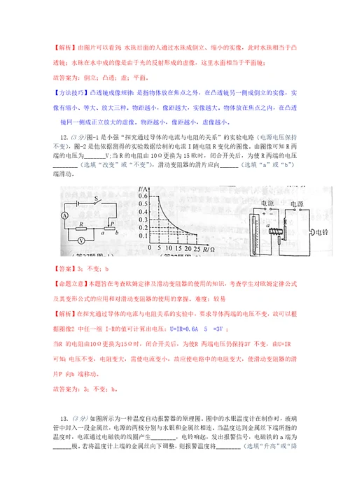 2015年陕西中考物理试题