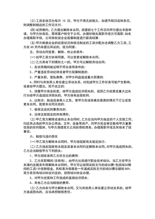 企业销售员工劳动合同协议书范文模板