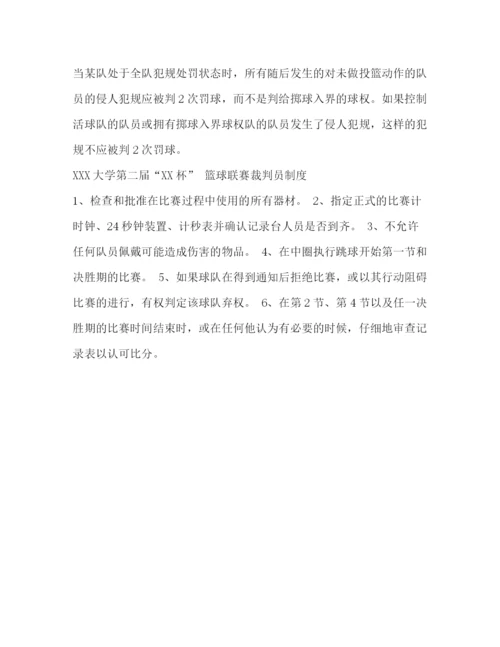 精编之大学篮球联赛计划书.docx