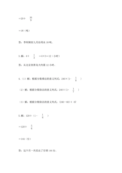 冀教版五年级下册数学第六单元 分数除法 测试卷一套.docx