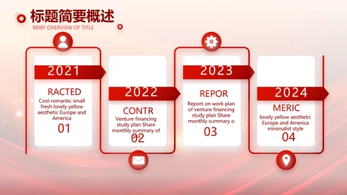 红色商务活动启动仪式会议开幕仪式PPT