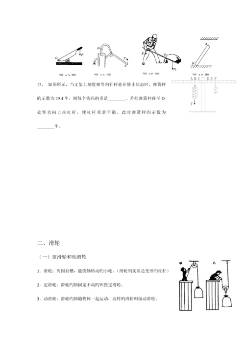 2023年八年级物理简单机械知识点及练习.docx