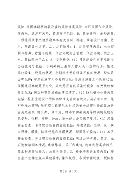 铁矿尾矿库安全标准化实施方案.docx