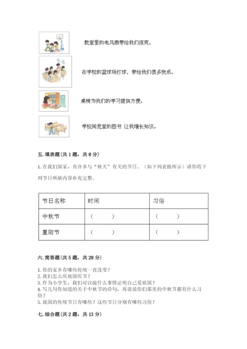 部编版二年级上册道德与法治 期末测试卷【综合卷】.docx