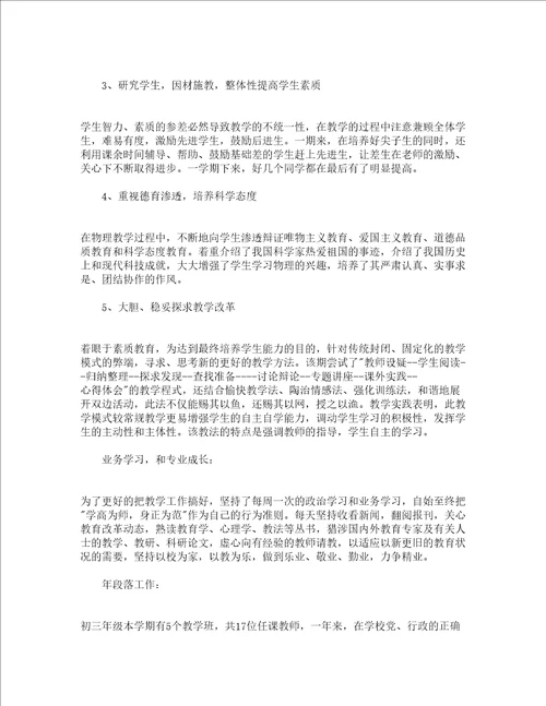 物理教师工作总结精选20篇