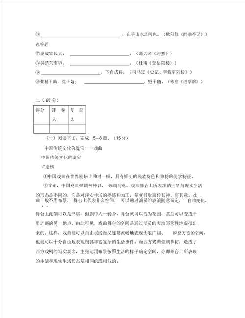 江苏省淮安市2020年初中毕业暨中等学校文化统一考试语文试卷word版无答案