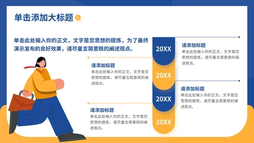 蓝黄色插画风企业员工培训通用PPT模板