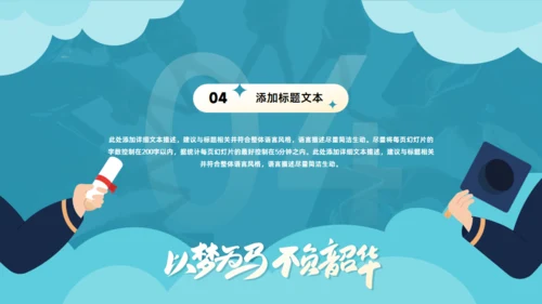 以梦为马不负韶华大学毕业典礼通用PPT绿色模板