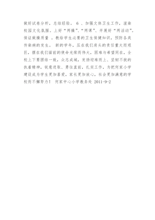 秋教学工作计划.docx