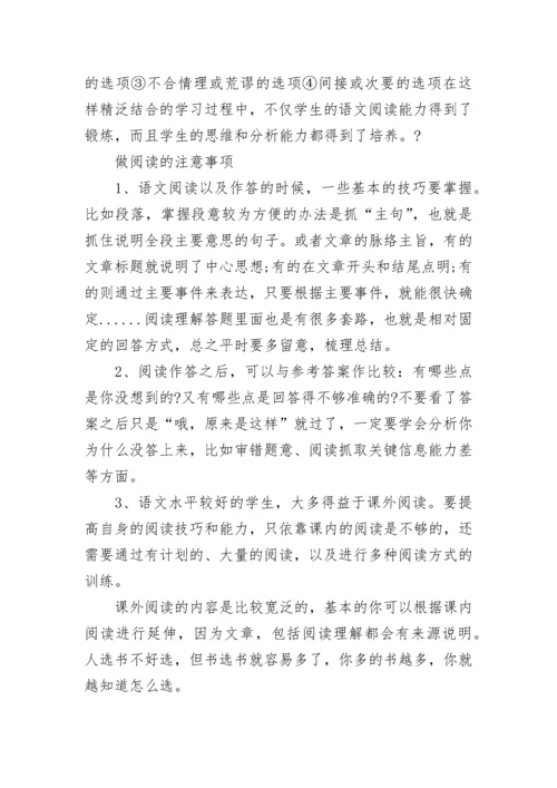 初二语文阅读理解答题技巧汇总大全.docx