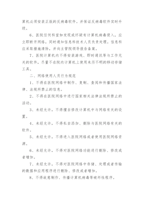 医院信息管理制度.docx