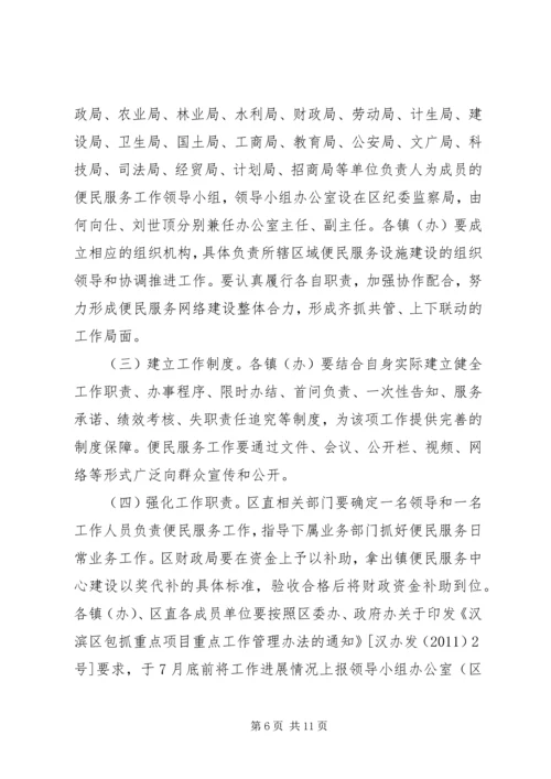 镇便民服务中心建设工作实施方案 (3).docx