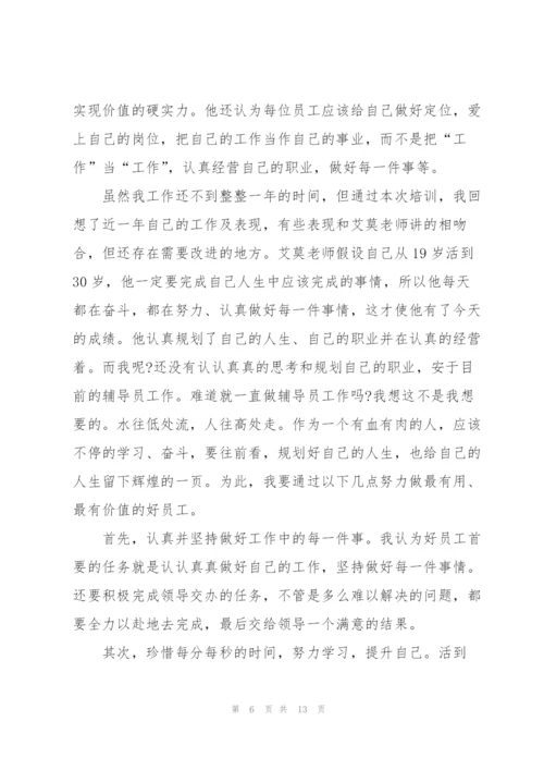 新员工培训中的心得体会5篇.docx