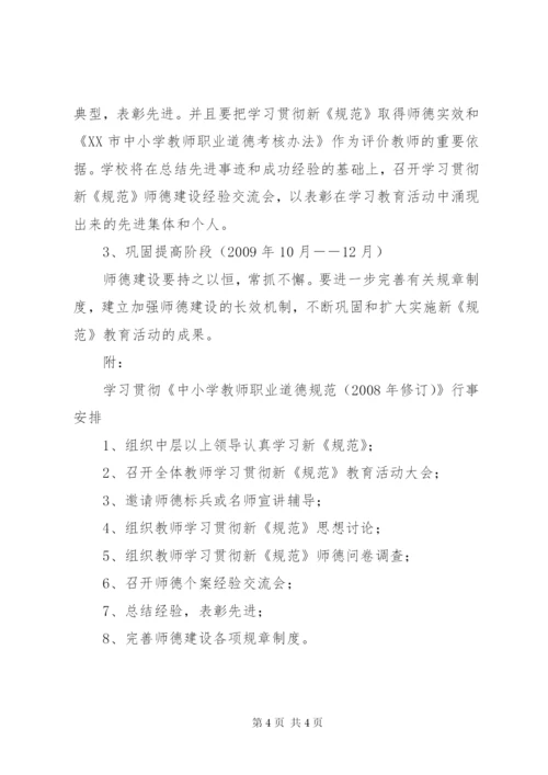 浦南小学学习贯彻《中小学教师职业道德规范》实施方案.docx