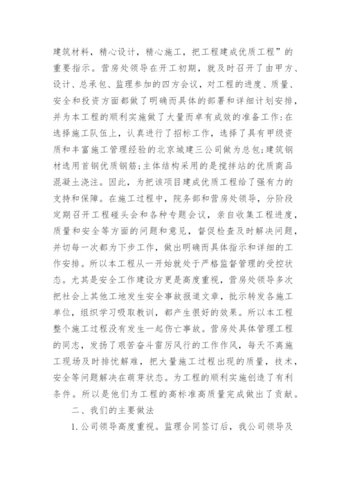 监理工作汇报发言稿.docx