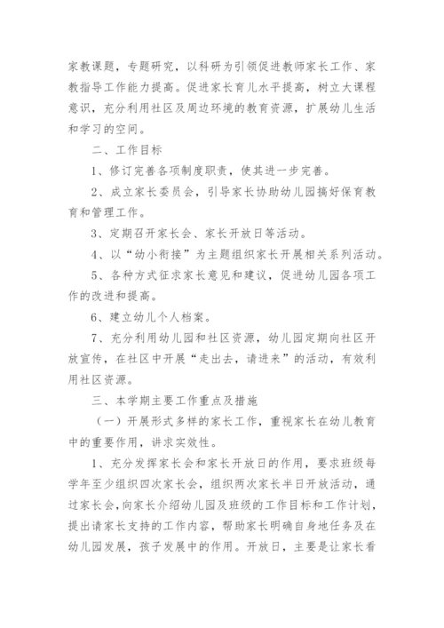 幼儿园社区服务工作计划.docx