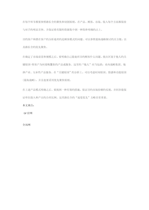 商业计划书写作心得项目不同侧重点不同.docx