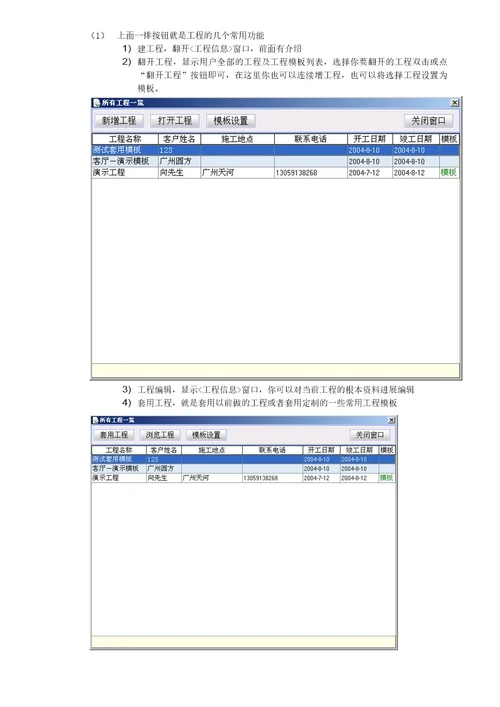 圆方装修报价系统用户手册