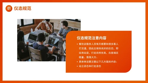 商务简约几何餐饮业服务礼仪企业培训PPT模板