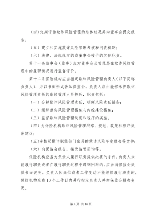 保监会：科技保险试点工作取得积极成果 (4).docx