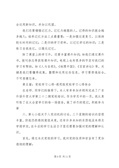 学习心得[最终版].docx