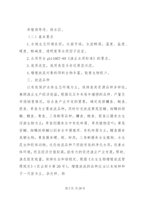 渔业增殖放流方法与措施.docx