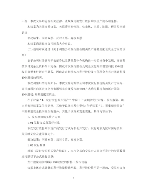 2023年董事会会议决议公告范文.docx