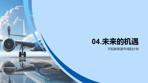 旅游业绩效盛典