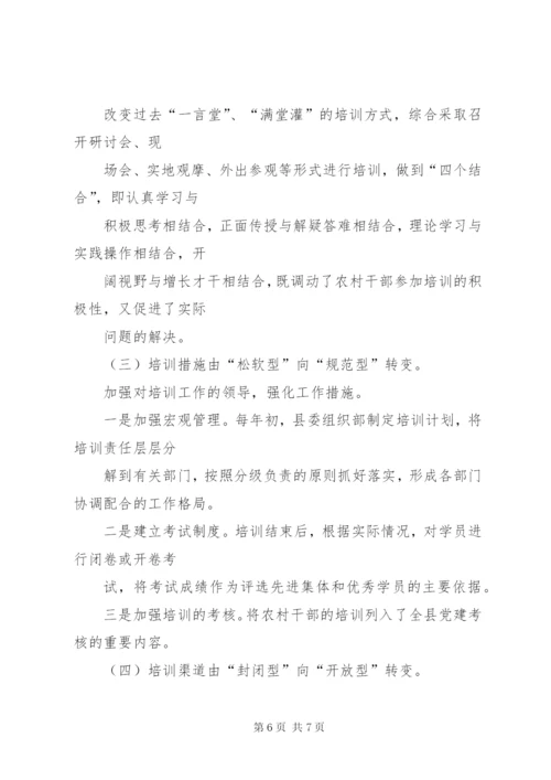 XX县区对农村基层党员干部实行培训学分制5篇范文.docx