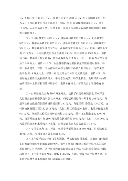 财务分析报告（2篇）.docx