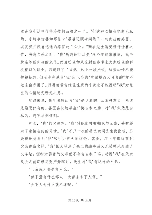 夏目漱石心读后感 (2).docx