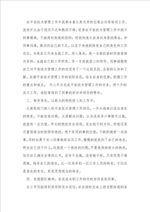 管理类实习报告