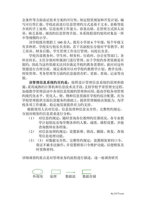 计算机vfp教学管理系统大学