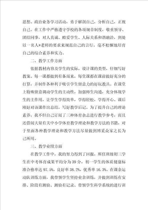 体育教师教学工作个人总结 体育教师年度考核个人总结