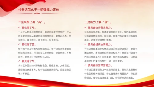 红色简约大气党建党课村干部培训动态PPT