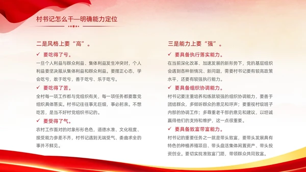 红色简约大气党建党课村干部培训动态PPT