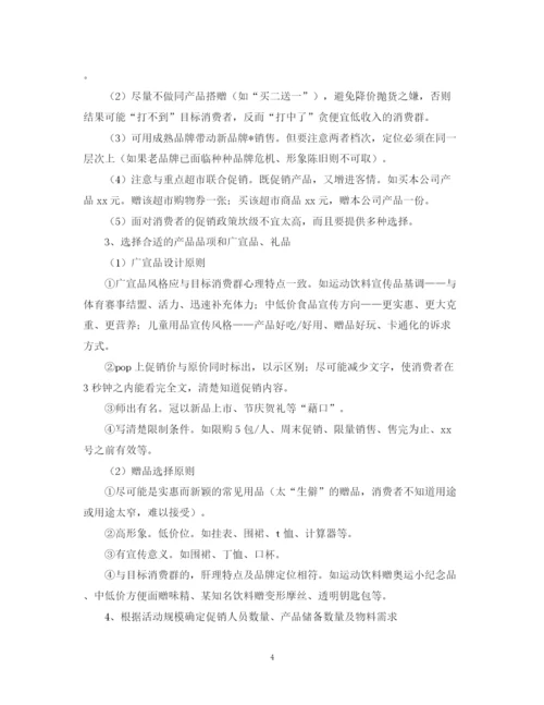 精编之超市促销的活动总结模板.docx