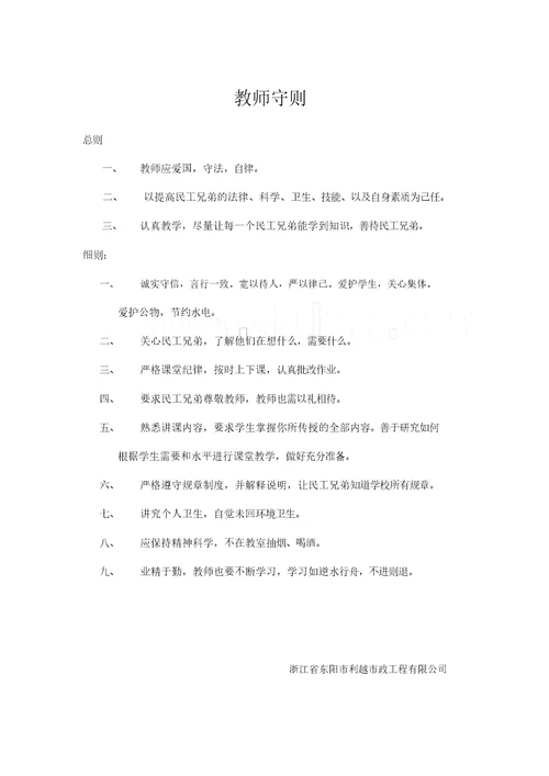 民工学校章程