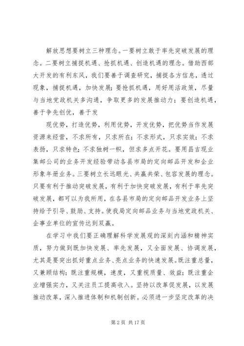 农开办学习”解放思想跨越发展“专题会议.docx