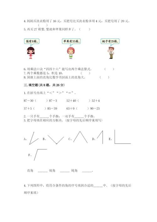 小学二年级上册数学期中测试卷及答案（夺冠）.docx