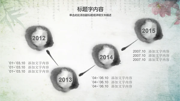 古香古色水墨中国风ppt动态模板