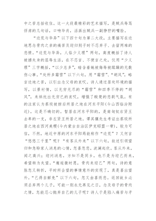 《悲愤诗》原文、翻译及赏析.docx