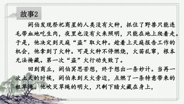部编版四年级上册语文 快乐读书吧：很久很久以前 课件