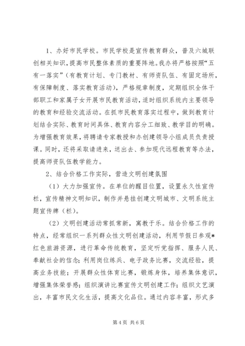 物价局精神文明建设工作计划.docx