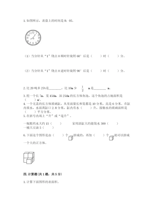 人教版数学五年级下册期末测试卷附完整答案【名师系列】.docx