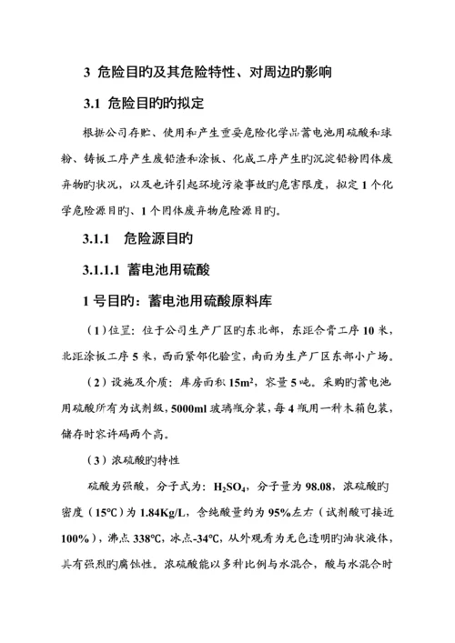 公司环保应急全新预案.docx