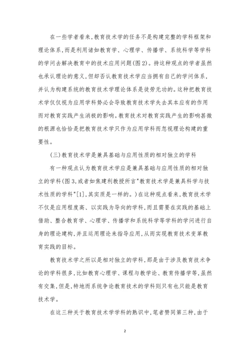 浅论学科发展的内在问题和相关策略