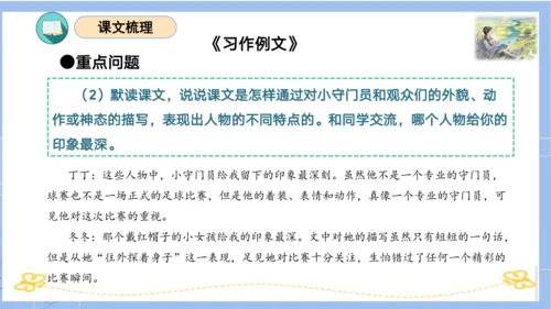 统编版五年级语文下册同步高效课堂系列第五单元（复习课件）